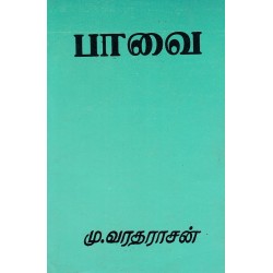 பாவை பாவை