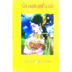 பெண்ணியம் (பாரி நிலையம்) பெண்ணியம் (பாரி நிலையம்)