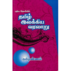 புதிய நோக்கில் தமிழ் இலக்கிய வரலாறு (தமிழண்ணல்)