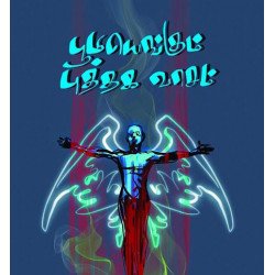 பூமியெங்கும் புத்தக வாசம்