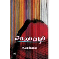 சாலாம்புரி