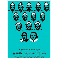 தண்டோராக்காரர்கள்