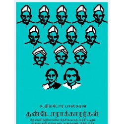 தண்டோராக்காரர்கள்