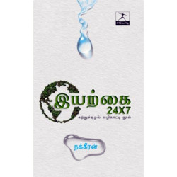 இயற்கை 24X7