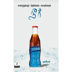 கண்ணுக்குத் தெரியாமல் களவுபோகும் நீர்