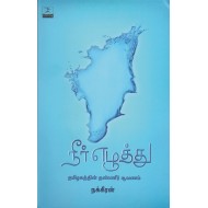 நீர் எழுத்து