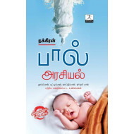 பால் அரசியல்