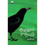 சூழலும் சாதியும்