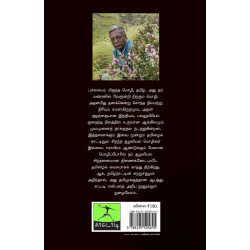 தமிழ் ஒரு சூழலியல் மொழி