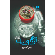 உயிரைக் குடிக்கும் புட்டிநீர்