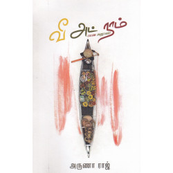 வீ அட் நாம்