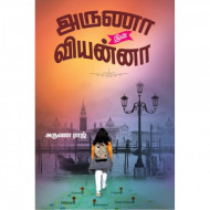 அருணா இன் வியன்னா