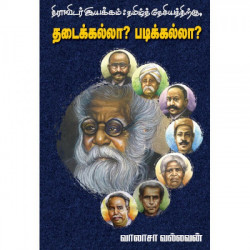 திராவிடர் இயக்கம் தமிழ்த்தேசியத்திற்கு தடைக்கல்லா? படிக்கல்லா? திராவிடர் இயக்கம் தமிழ்த்தேசியத்திற்கு தடைக்கல்லா? படிக்கல்லா?
