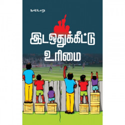 இட ஒதுக்கீட்டு உரிமை