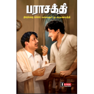 பராசக்தி திரைக்கதை வசனம்