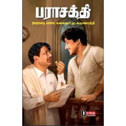 பராசக்தி திரைக்கதை வசனம் பராசக்தி திரைக்கதை வசனம்