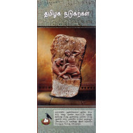 தமிழக நடுகற்கள்