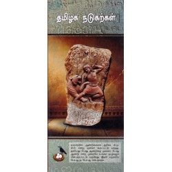 தமிழக நடுகற்கள் தமிழக நடுகற்கள்