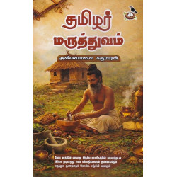 தமிழர் மருத்துவம்