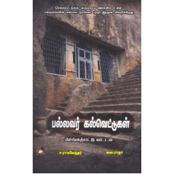 பல்லவர் கல்வெட்டுகள்