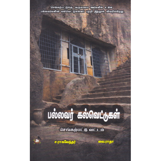 பல்லவர் கல்வெட்டுகள்