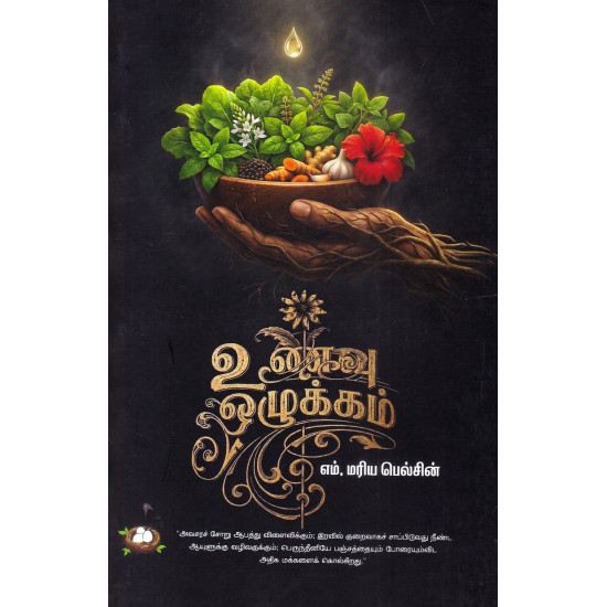 உணவு ஒழுக்கம்