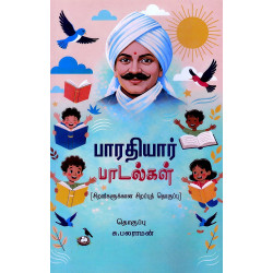 பாரதியார் பாடல்கள்