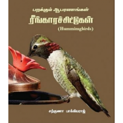 ரீங்காரசிட்டுக்கள்   ரீங்காரசிட்டுக்கள்
