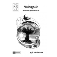 ஐம்பூதம்