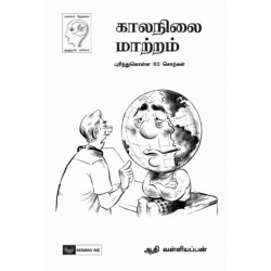 காலநிலை மாற்றம்