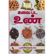 சுவை பட உண் 
