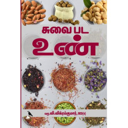 சுவை பட உண்  சுவை பட உண்