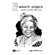  வங்காரி மாத்தாய்