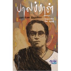 பாலம்மாள்