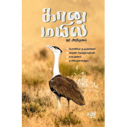 கானமயில்: ஒரு அறிமுகம்