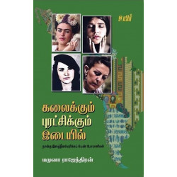 கலைக்கும் புரட்சிக்கும் இடையில் கலைக்கும் புரட்சிக்கும் இடையில்