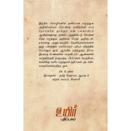 குப்பமுனி: அனுபவ வைத்தியமுறை