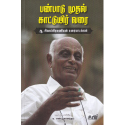 பண்பாடு முதல் காட்டுயிர் வரை பண்பாடு முதல் காட்டுயிர் வரை