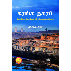 சுரங்க நகரம் சுரங்க நகரம்