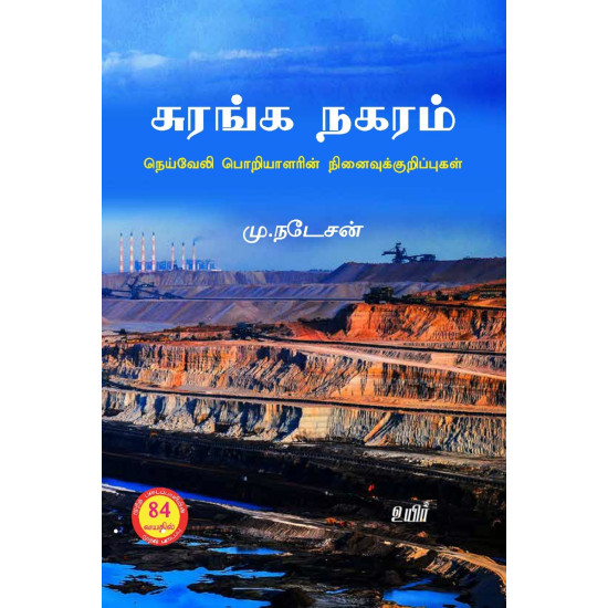 சுரங்க நகரம் சுரங்க நகரம்