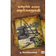 தமிழரின் தாவர வழக்காறுகள்
