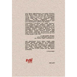 தென்புலத்து மன்பதை - தொ.பவின் கட்டுரைகளும் நேர்காணல்களும்