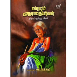 வாழும் மூதாதையர்கள் வாழும் மூதாதையர்கள்