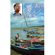 வேளம்: உரையாடும் தமிழ் நெய்தல்