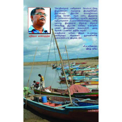 வேளம்: உரையாடும் தமிழ் நெய்தல் வேளம்: உரையாடும் தமிழ் நெய்தல்