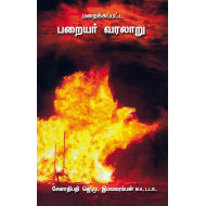 மறைக்கப்பட்ட பறையர் வரலாறு