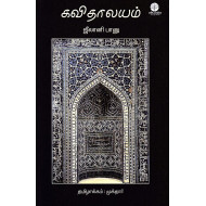கவிதாலயம்