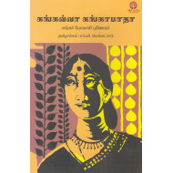 கங்கவ்வா கங்கா மாதா