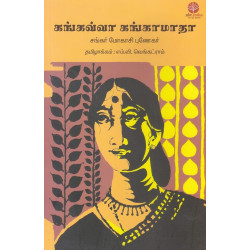 கங்கவ்வா கங்கா மாதா கங்கவ்வா கங்கா மாதா