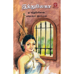 இந்துலேகா